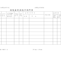 과태료부과대상자명부